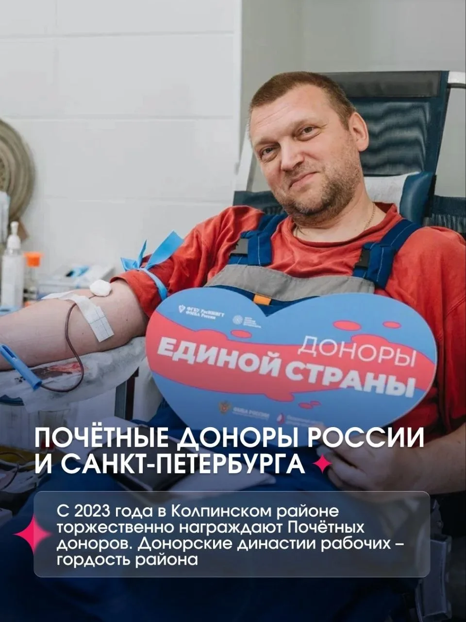 В Колпинском районе донорство объединяет поколения и спасает жизни

Вчера, 14 июня, мир отметил Всем