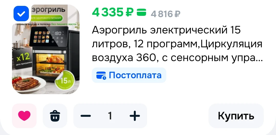 Аэрогриль электрический 15 л🤤 12 программ,Циркуляция воздуха 360, сенсорное управление...