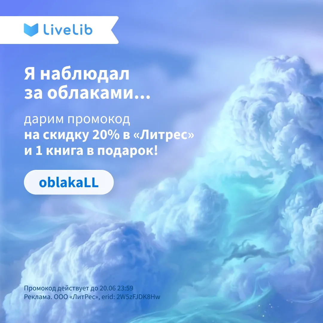 ☁️Сегодня — День наблюдения за облаками
Я наблюдал за облаками...
Облака — вечные изменчивые странни