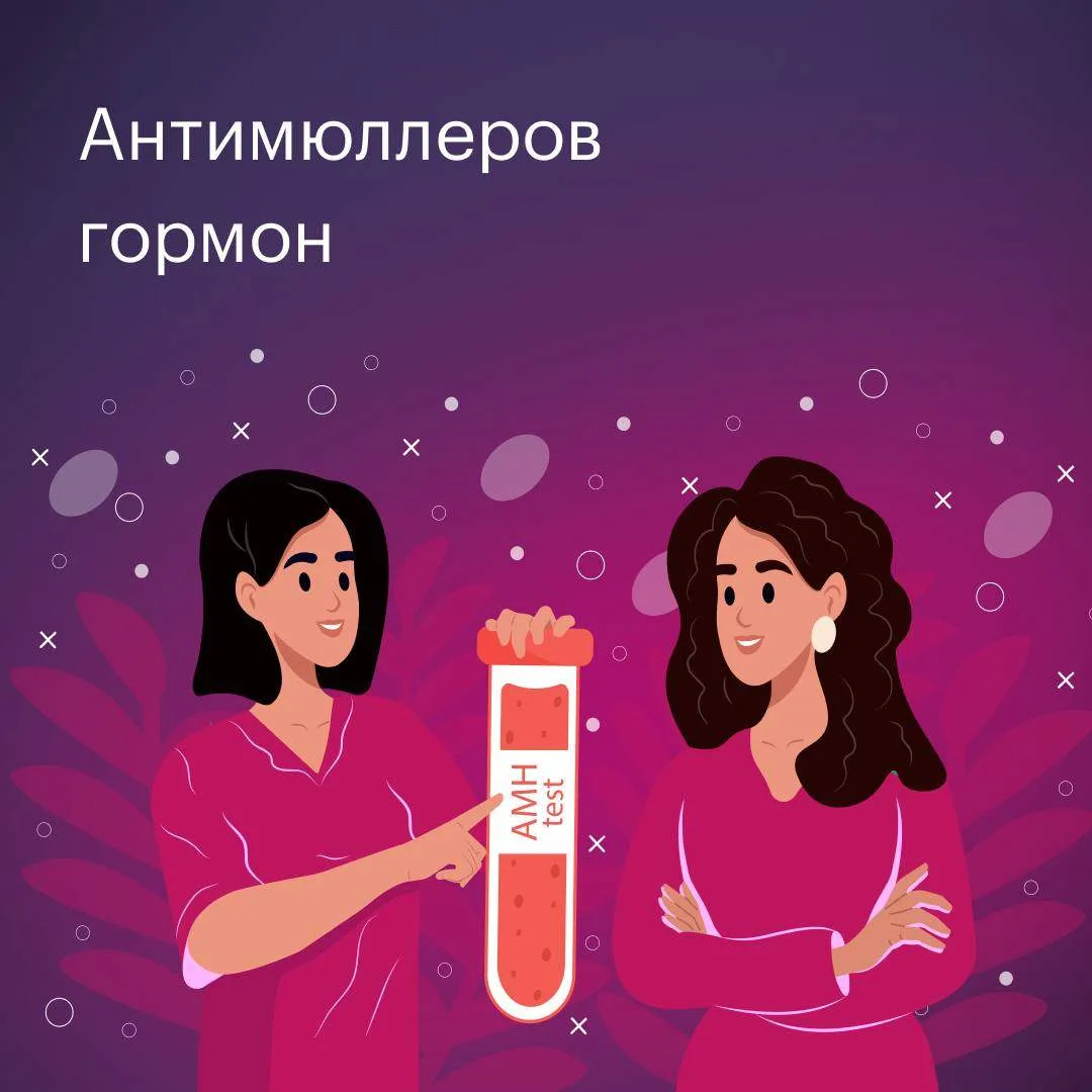 Антимюллеров гормон: вариабельность теста