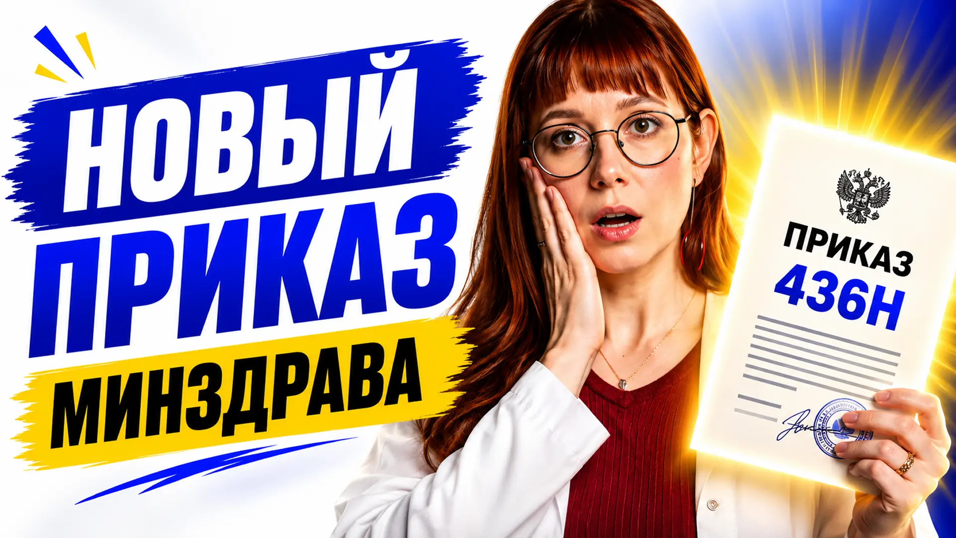 📢 С 1 сентября для нутрициологов меняются правила работы.

В новом видео разбираем, что меняют прик