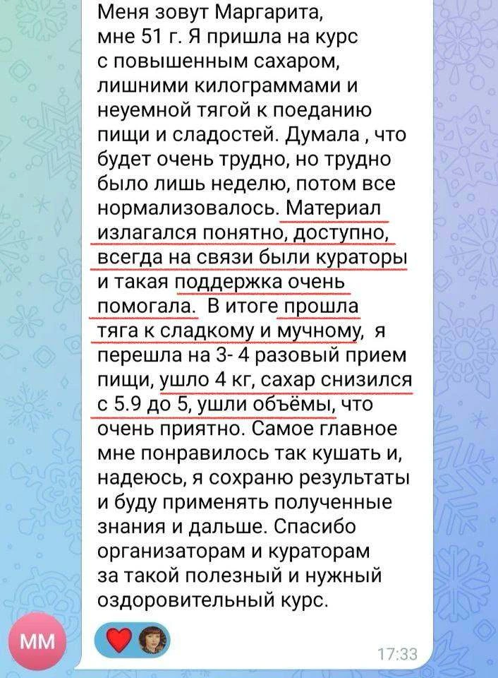 Сахар снизился с 5.9 до 5.0👌