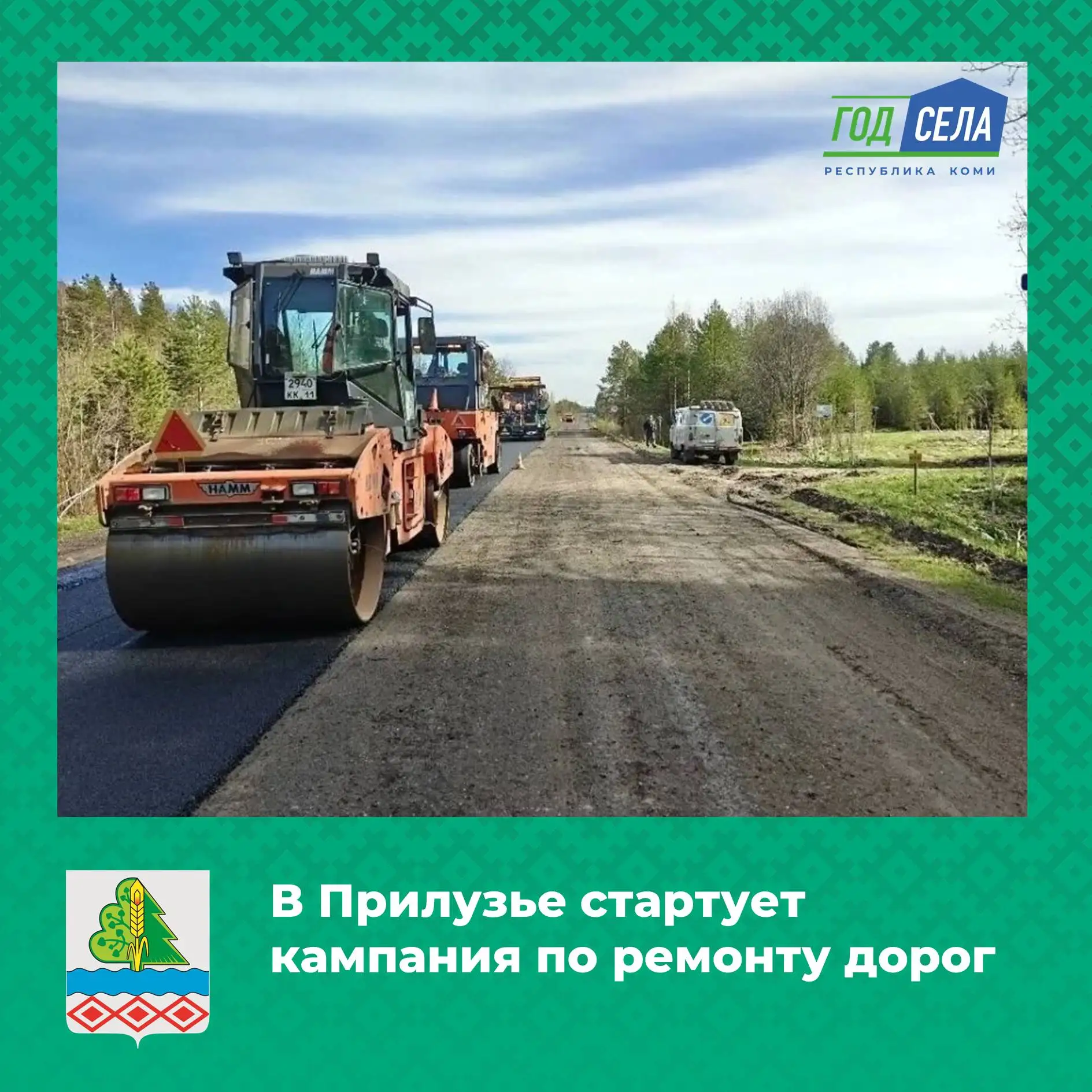 В Прилузье стартует кампания по ремонту дорог