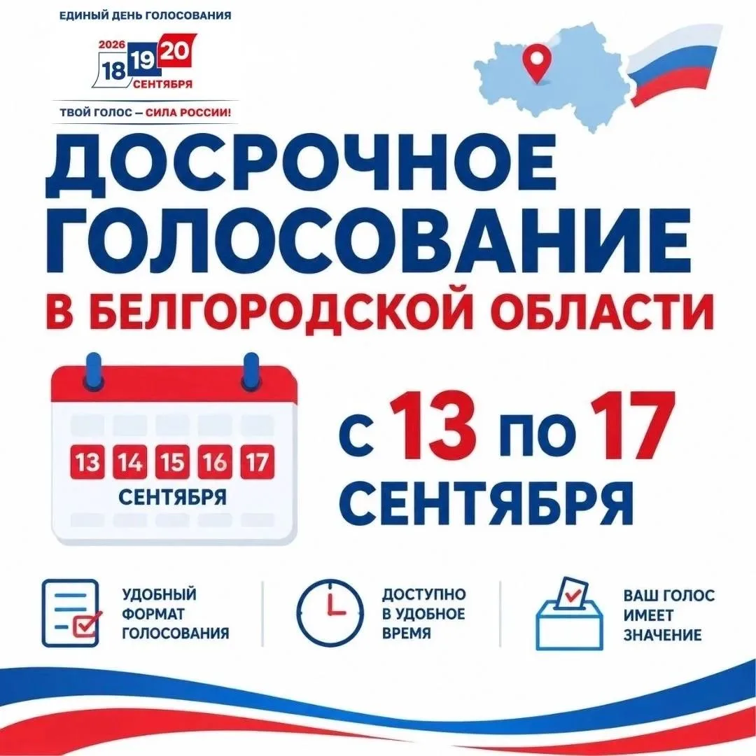 Уважаемые избиратели!👥