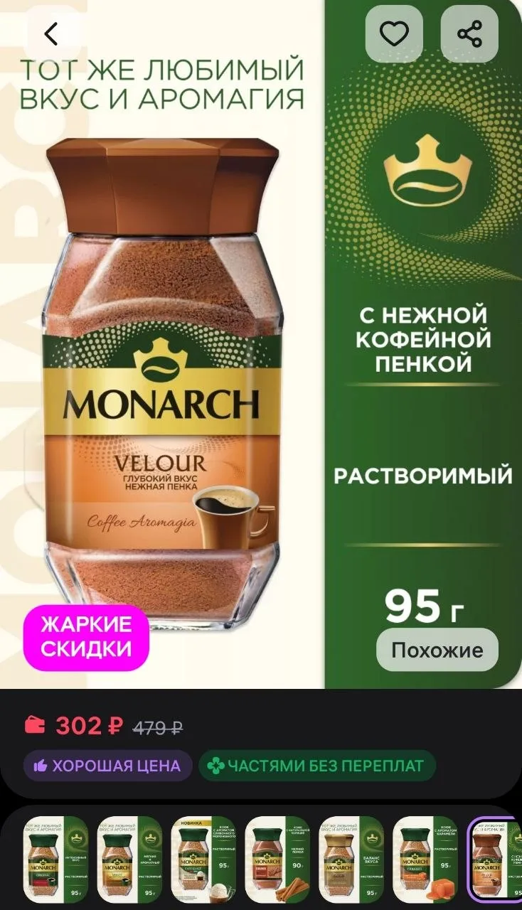 Кофе растворимый Велюр, 95 г Monarch