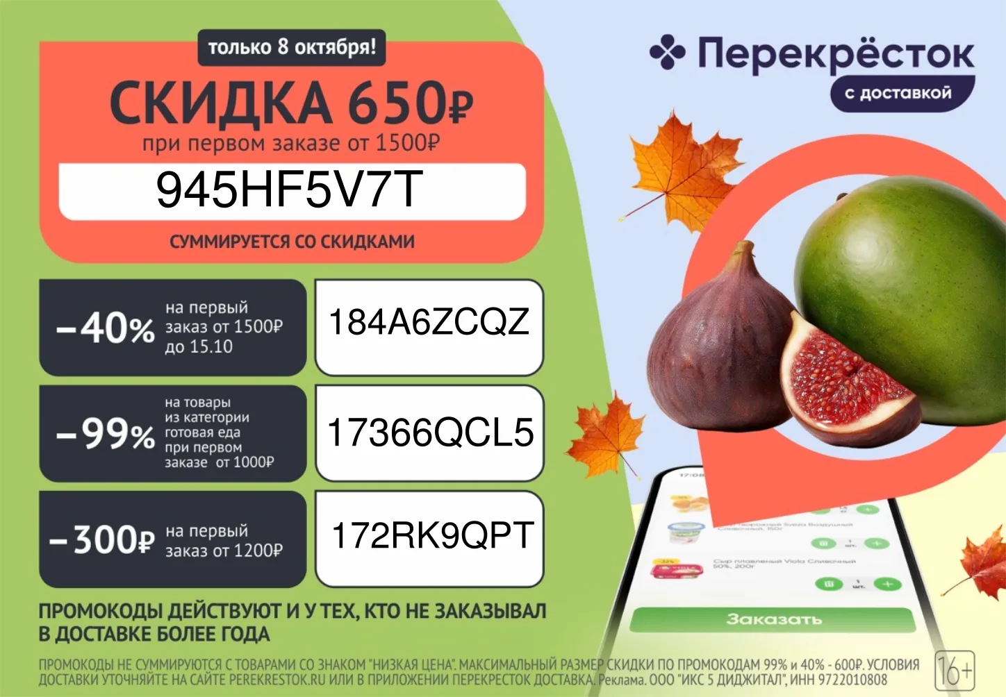 Только 1 день супер промокод в Перекрёсток Доставка