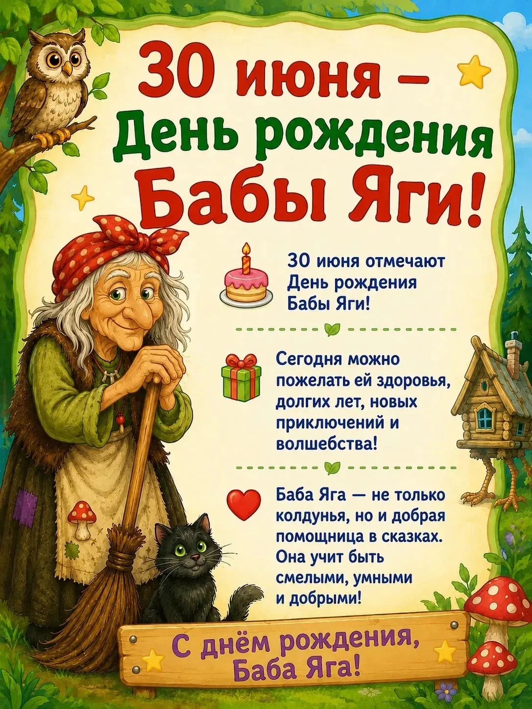 Почему детям важно знать о Бабе Яге?