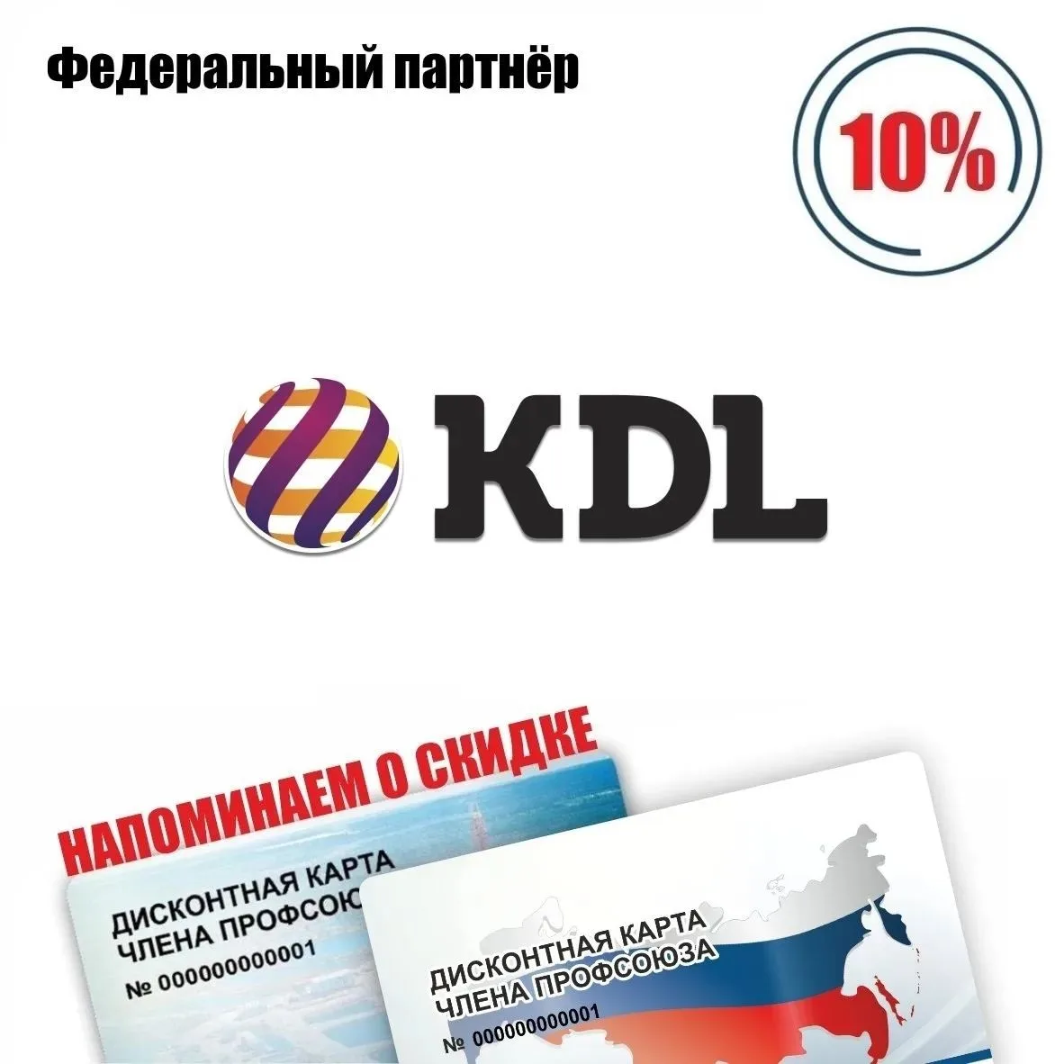 🚨 Друзья! Напоминаем о федеральном партнёре! 🚨