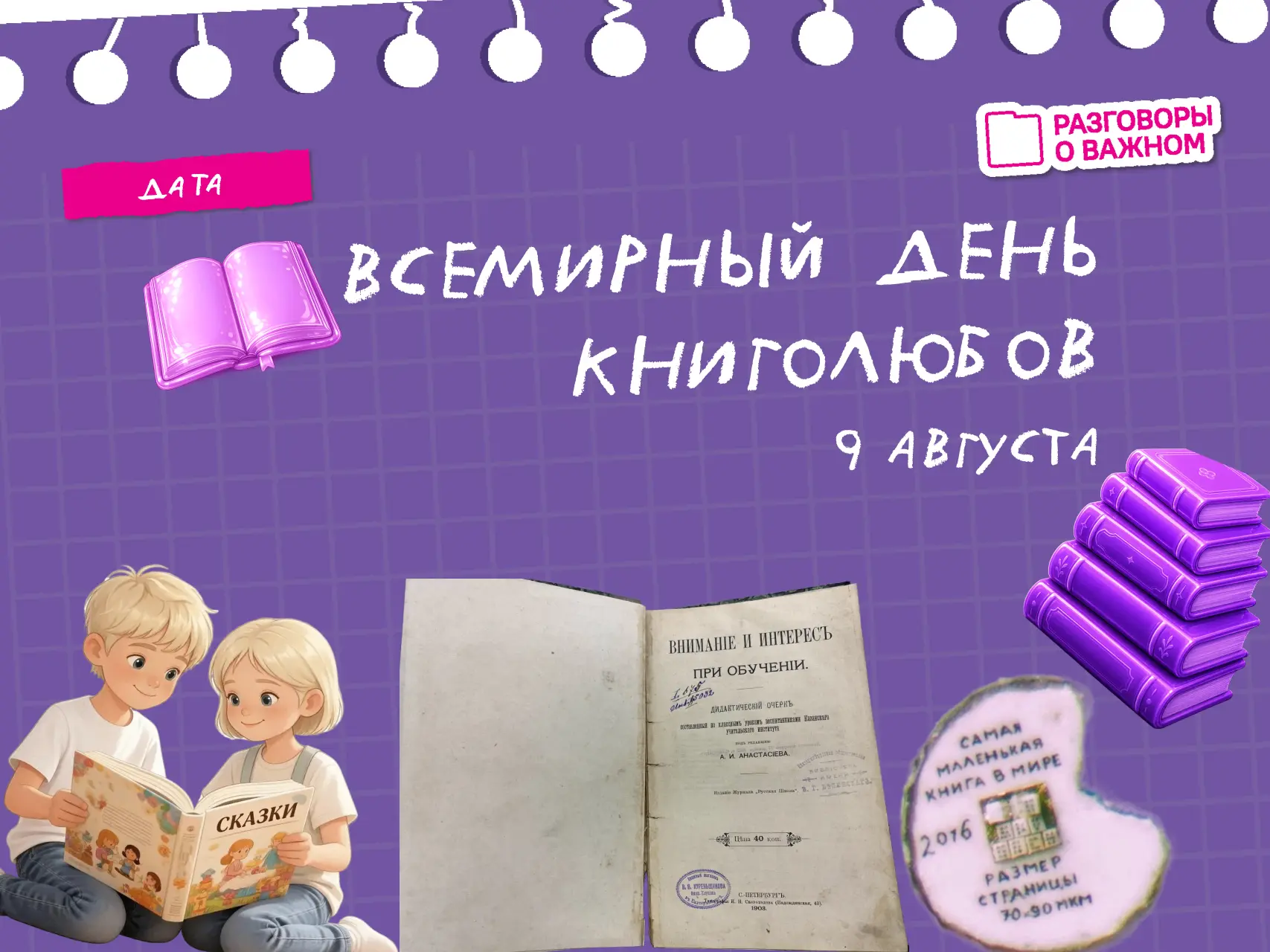 📚 Всемирный день книголюбов