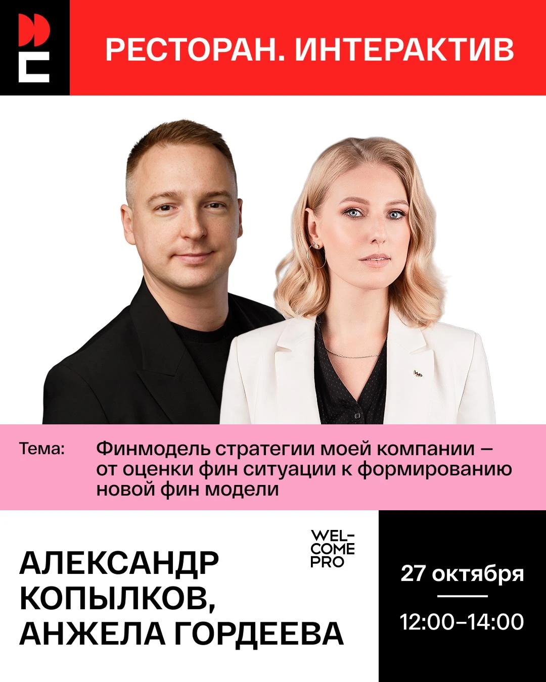 27 октября встречаемся на ПИР Экспо!