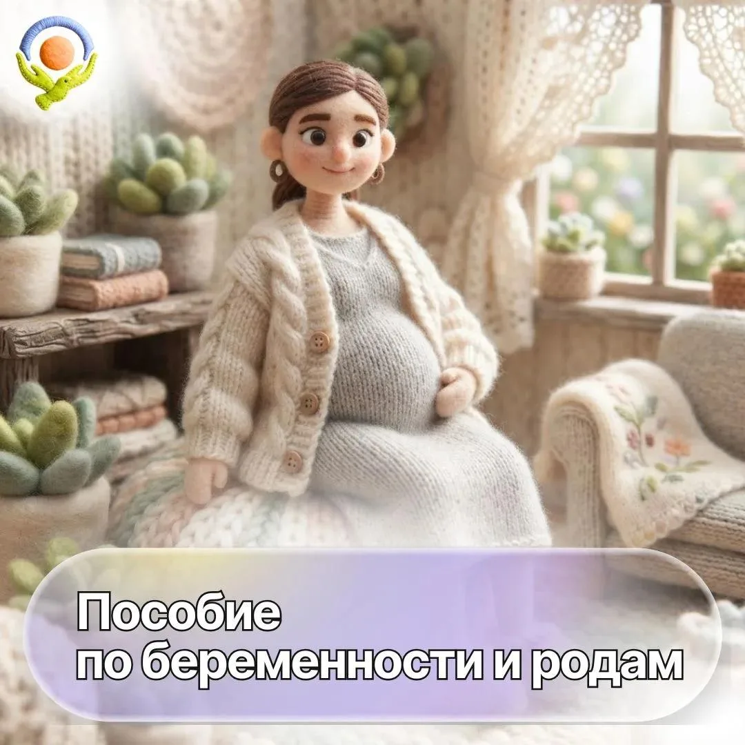 Пособие по беременности и родам могут получать как женщины, ушедшие в декретный отпуск,...