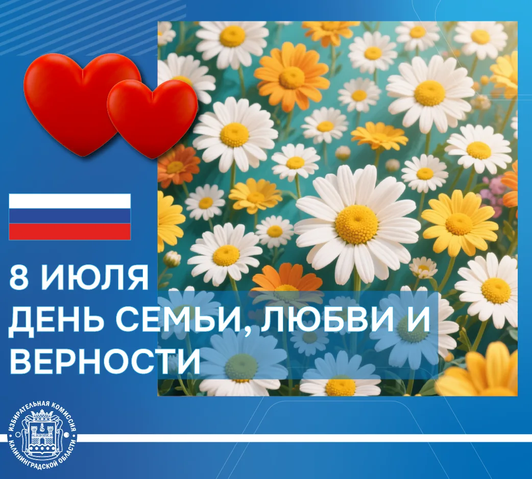 ❤️Сегодня страна празднует самый красивый праздник – День семьи, любви и верности!