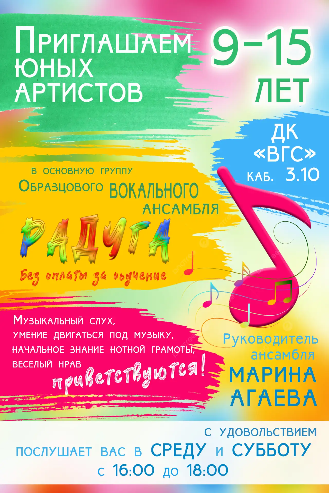 📣 Приглашаются юные артисты 9-15 лет в основную группу Образцового вокального ансамбля...