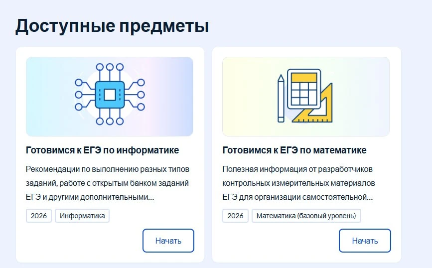 На портале «Госуслуги» запустили новый сервис для выпускников. Пока в тренажере доступн...