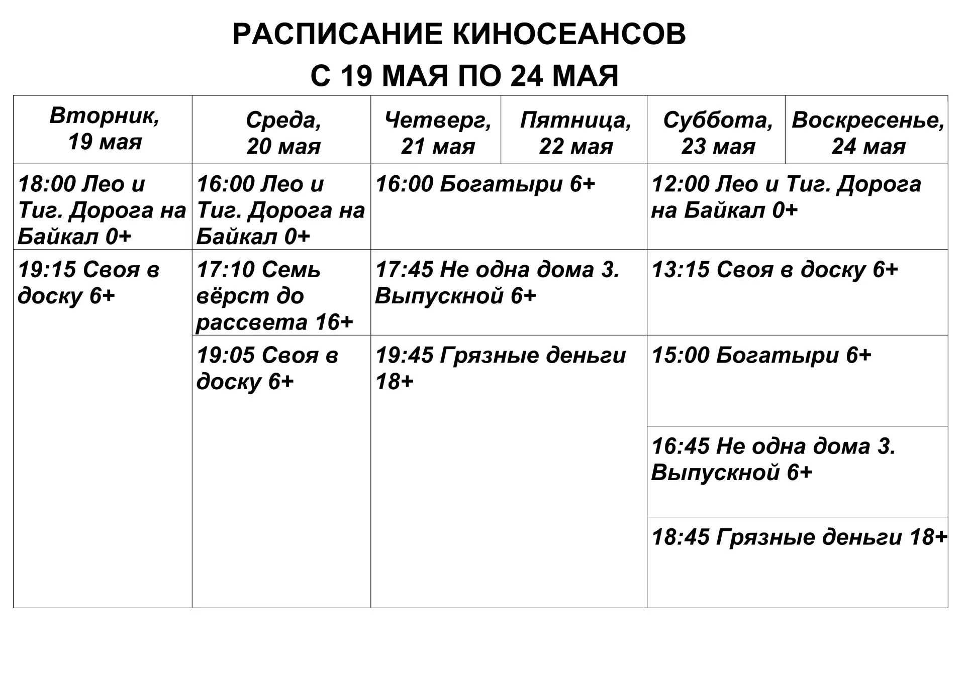 Приобрести билеты онлайн и узнать расписание можно в нашей группе: vk.com/app52913546_-...