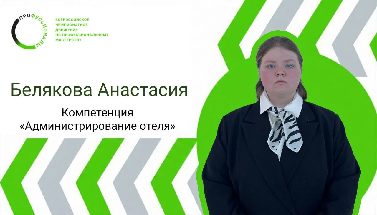 ✨ Продолжаем знакомство с участниками регионального этапа Чемпионата «Профессионалы»!