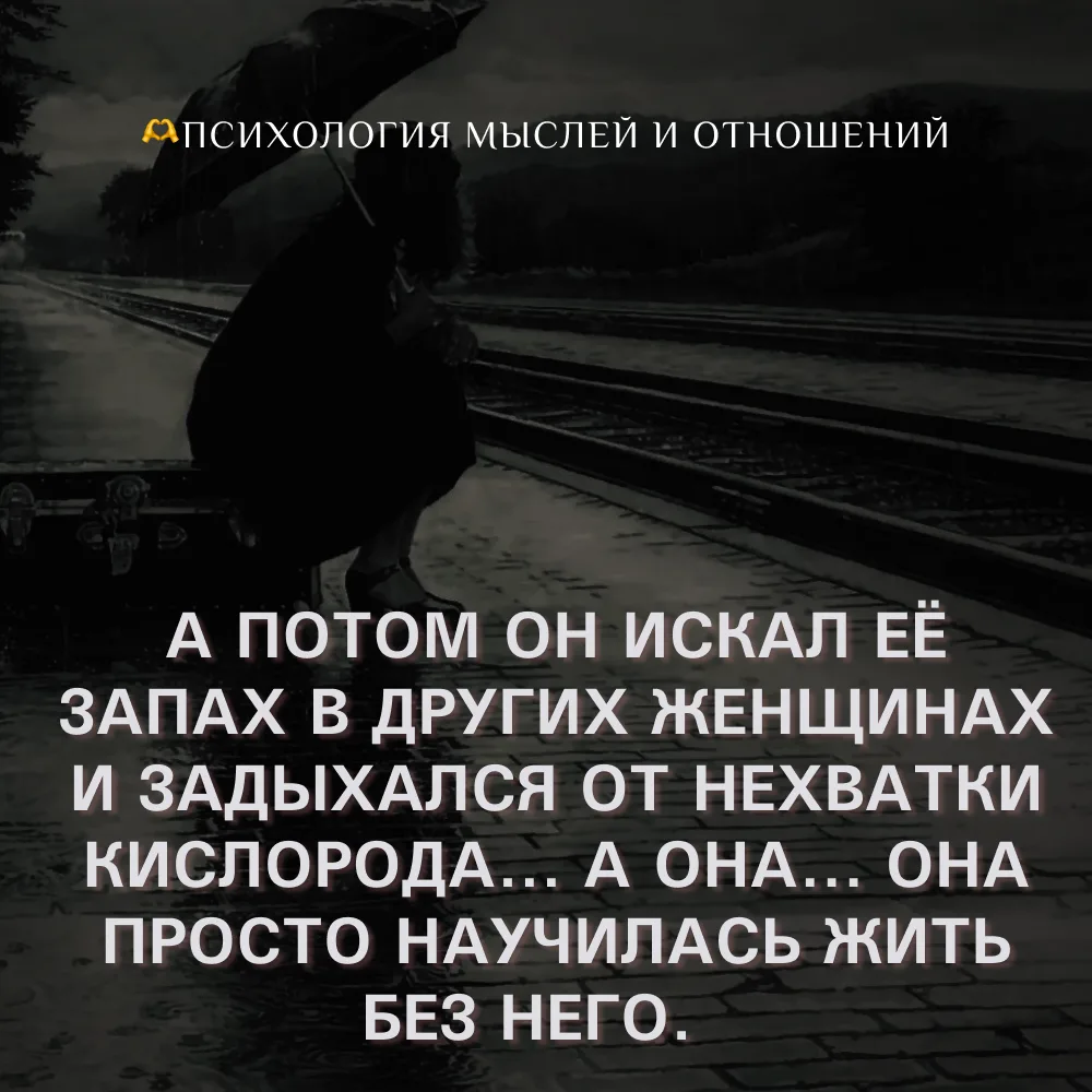 🫶 Психология мыслей и отношений