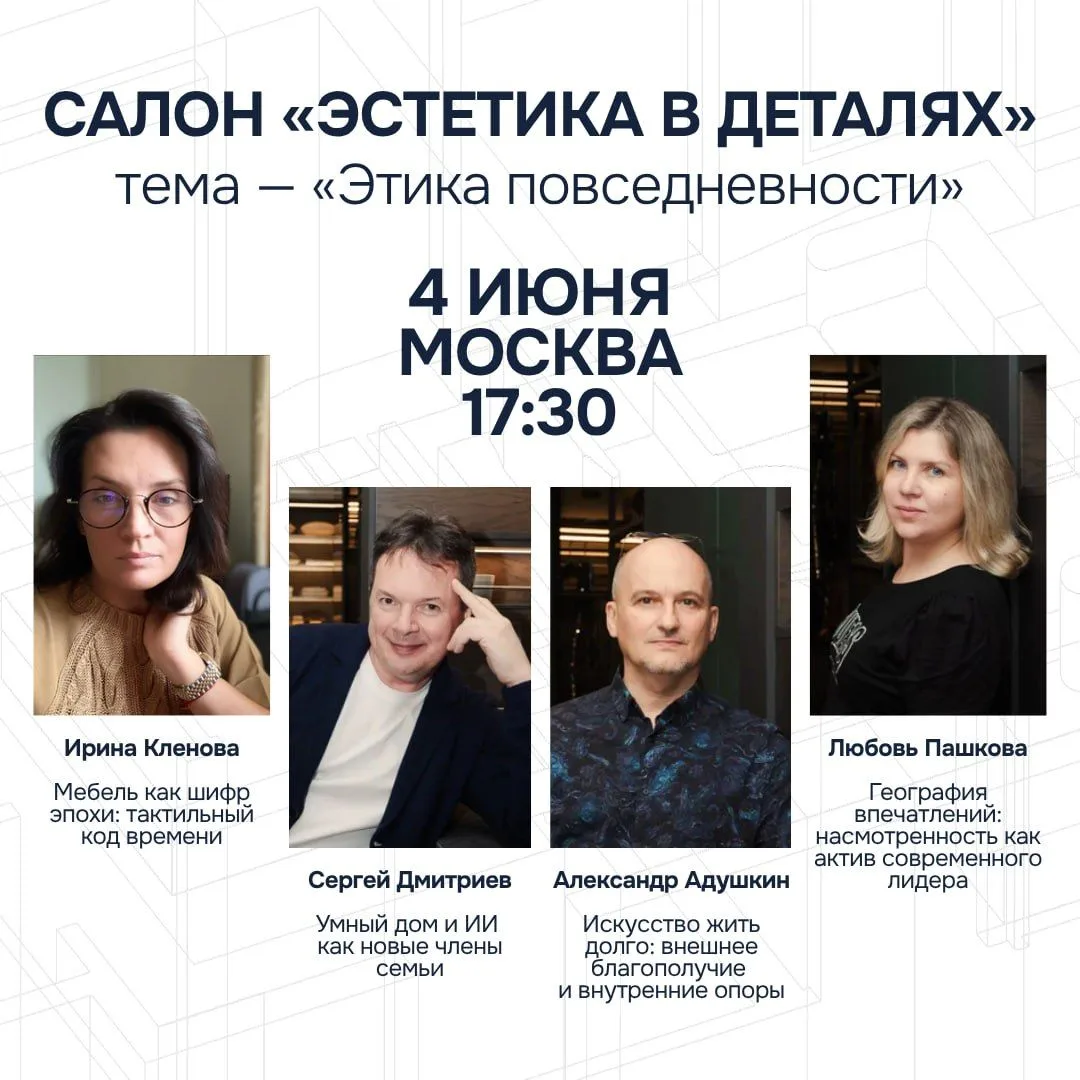 Осталось 3 места на салон «Эстетика в деталях»