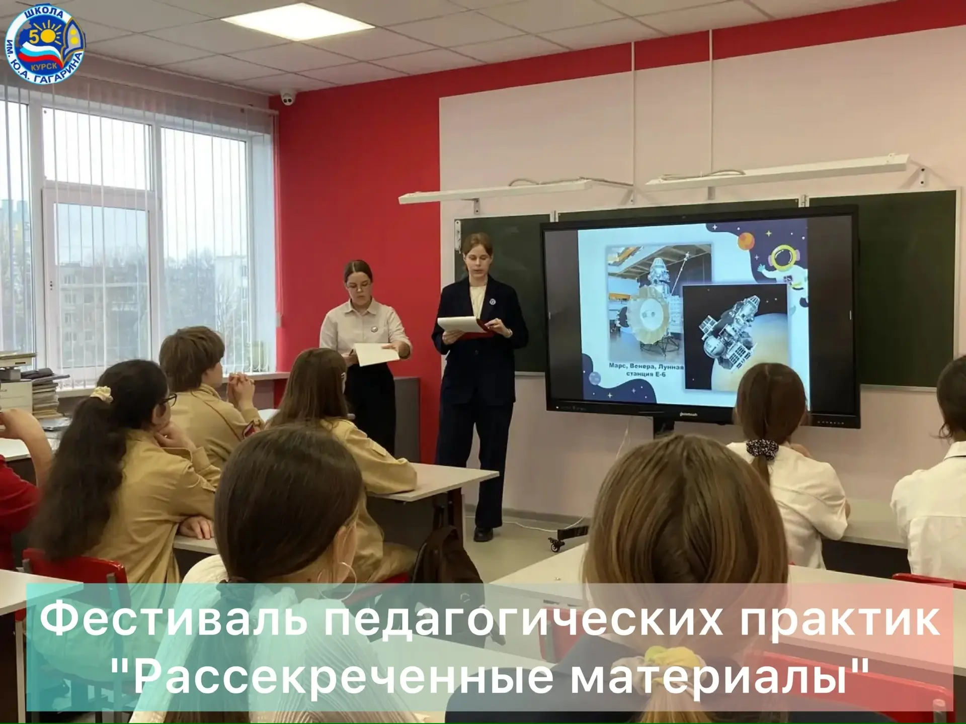 ☄️В рамках Фестиваля педагогических практик "Рассекреченные материалы" на основе документов Роскосмо