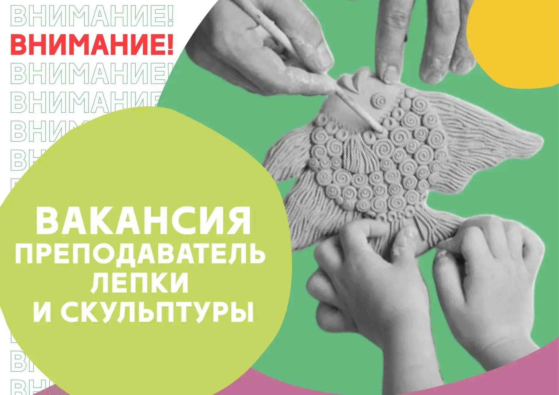 Преподаватель лепки и скульптуры.

Детская школа искусств города Московский приглашает в свою команд