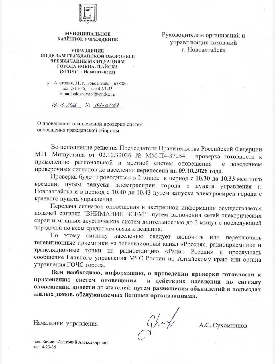 Проверка систем оповещения населения с помощью сирен переносится на 9 октября