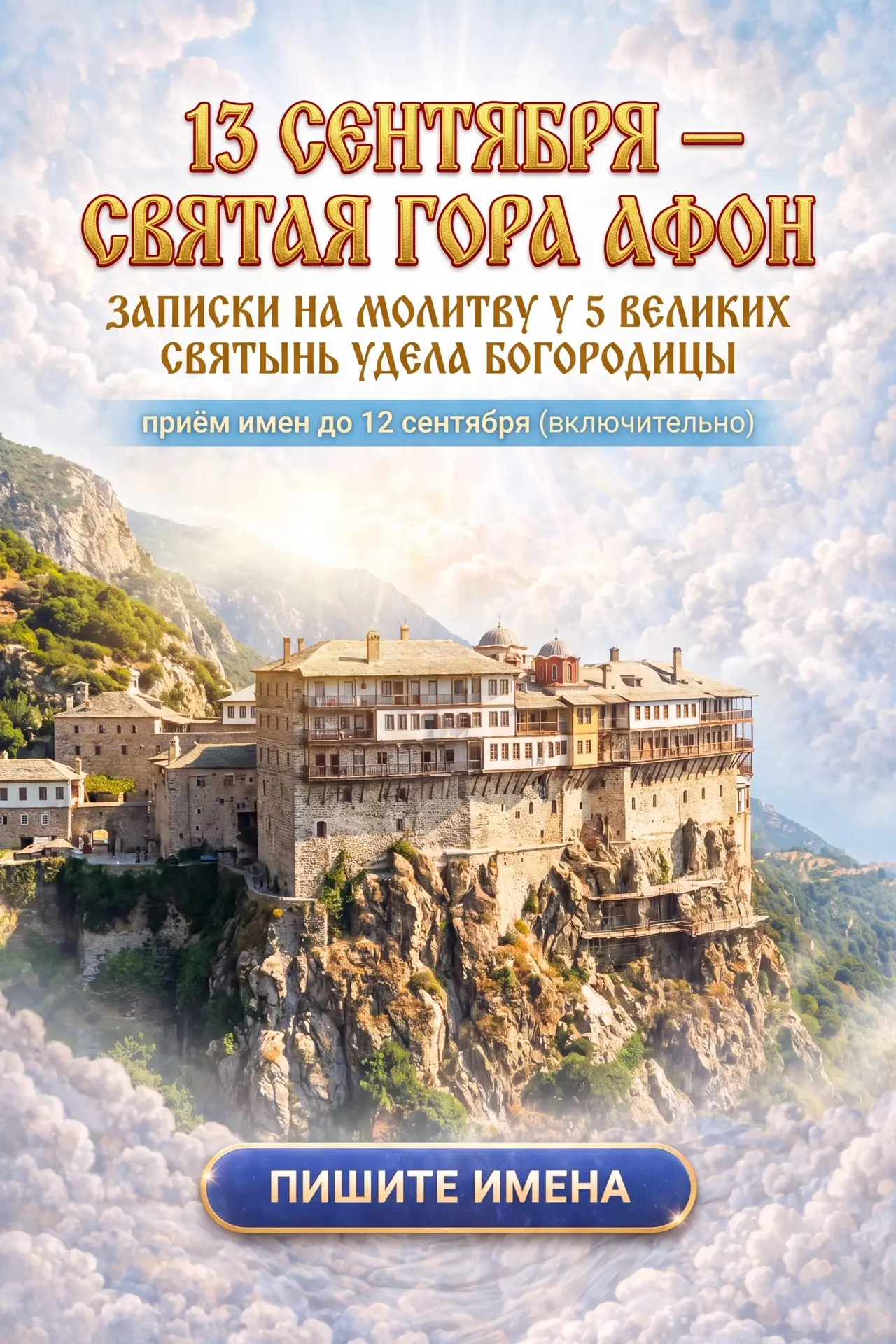 КОГДА ЗА БЛИЗКИХ СТРАШНО, А СЛОВ ДЛЯ МОЛИТВЫ НЕТ… Начни с одного имени