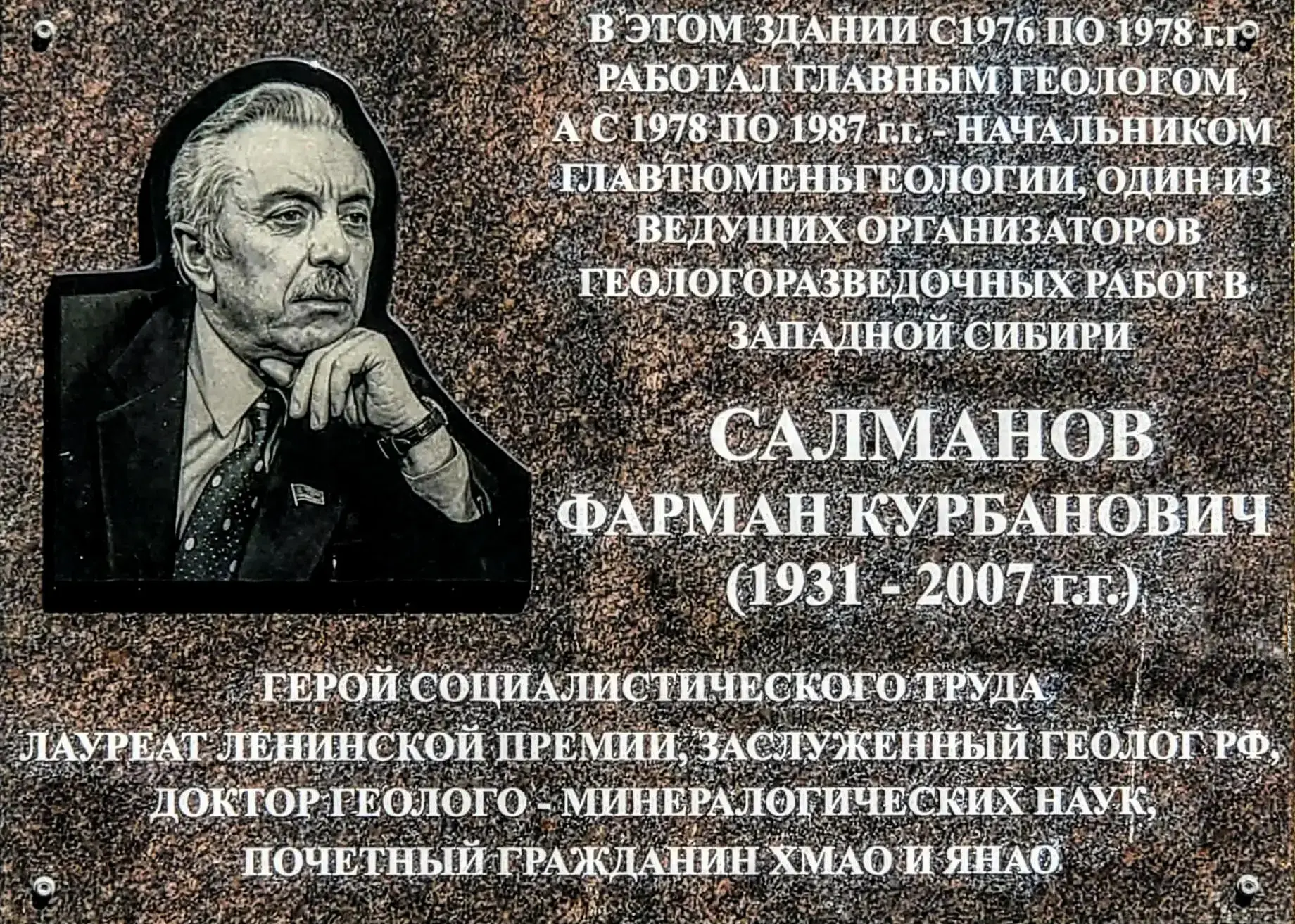 «Я нашёл нефть. Вот так!»: к 95-летию со дня рождения Фармана Салманова

Жизненный путь этого челове