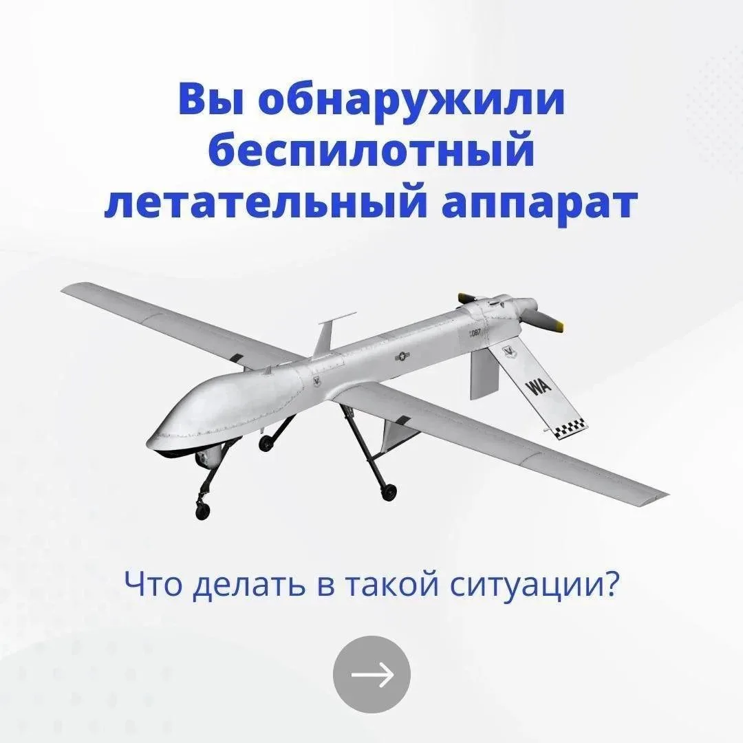 Напоминаем, в целях безопасности ни в коем случае не стоит подходить к обломкам беспило...