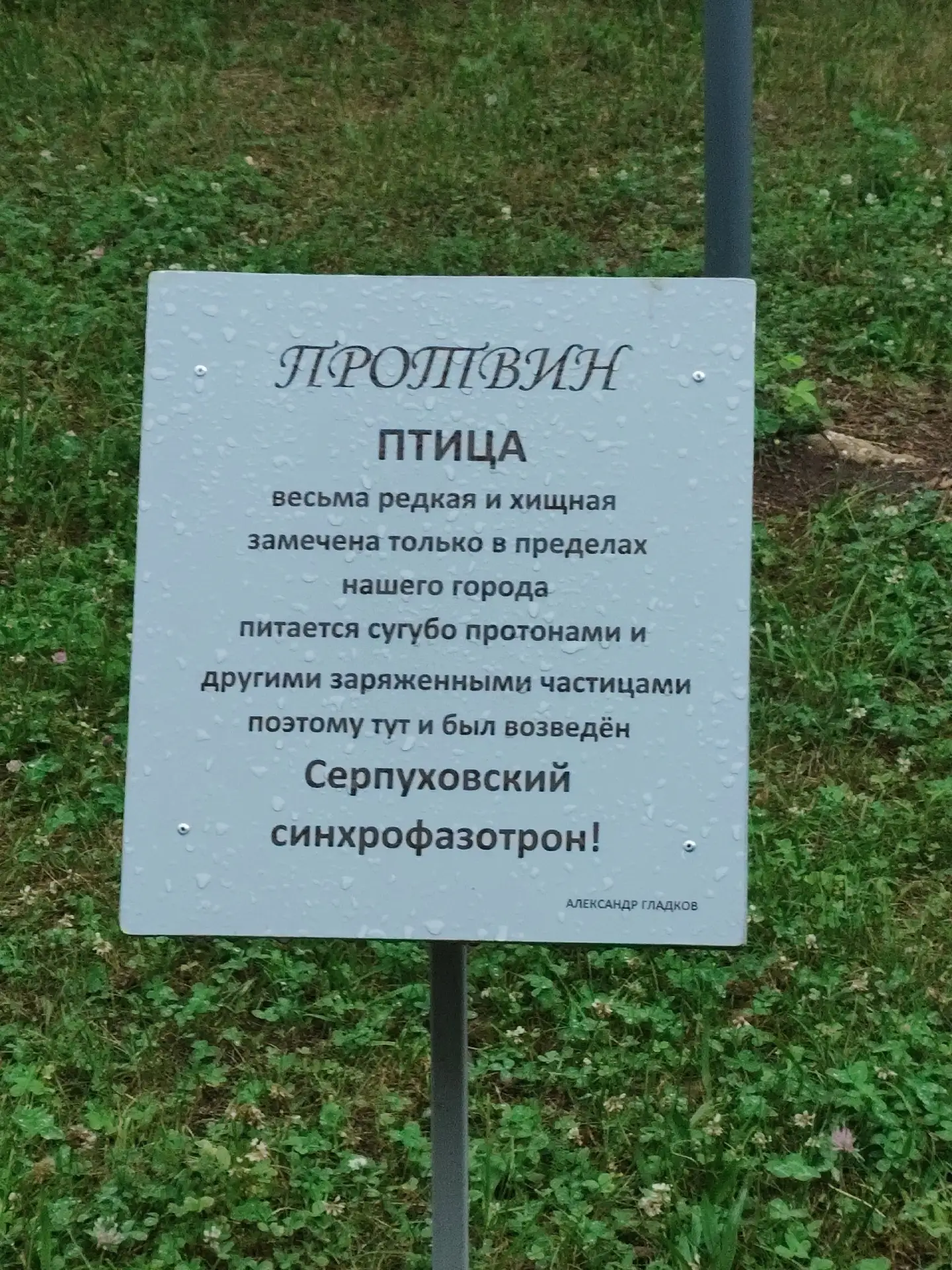 Во как получается то, скоро вообще Протвино с карт уберут. Оказывается в Серпухове тоже ИФВЭ есть.