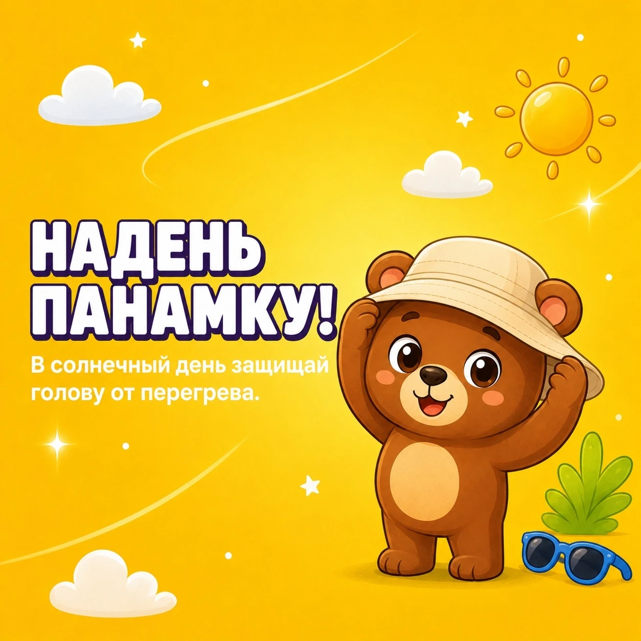 Лето — время прогулок, игр и новых приключений ☀️