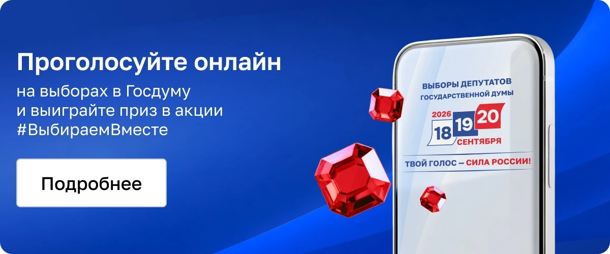 С 18 по 20 сентября 2026 года пройдут выборы депутатов Государственной Думы Федеральног...
