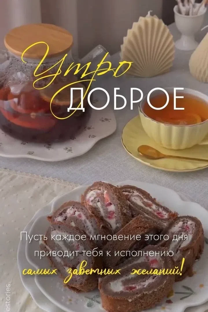 #ДоброеУтро