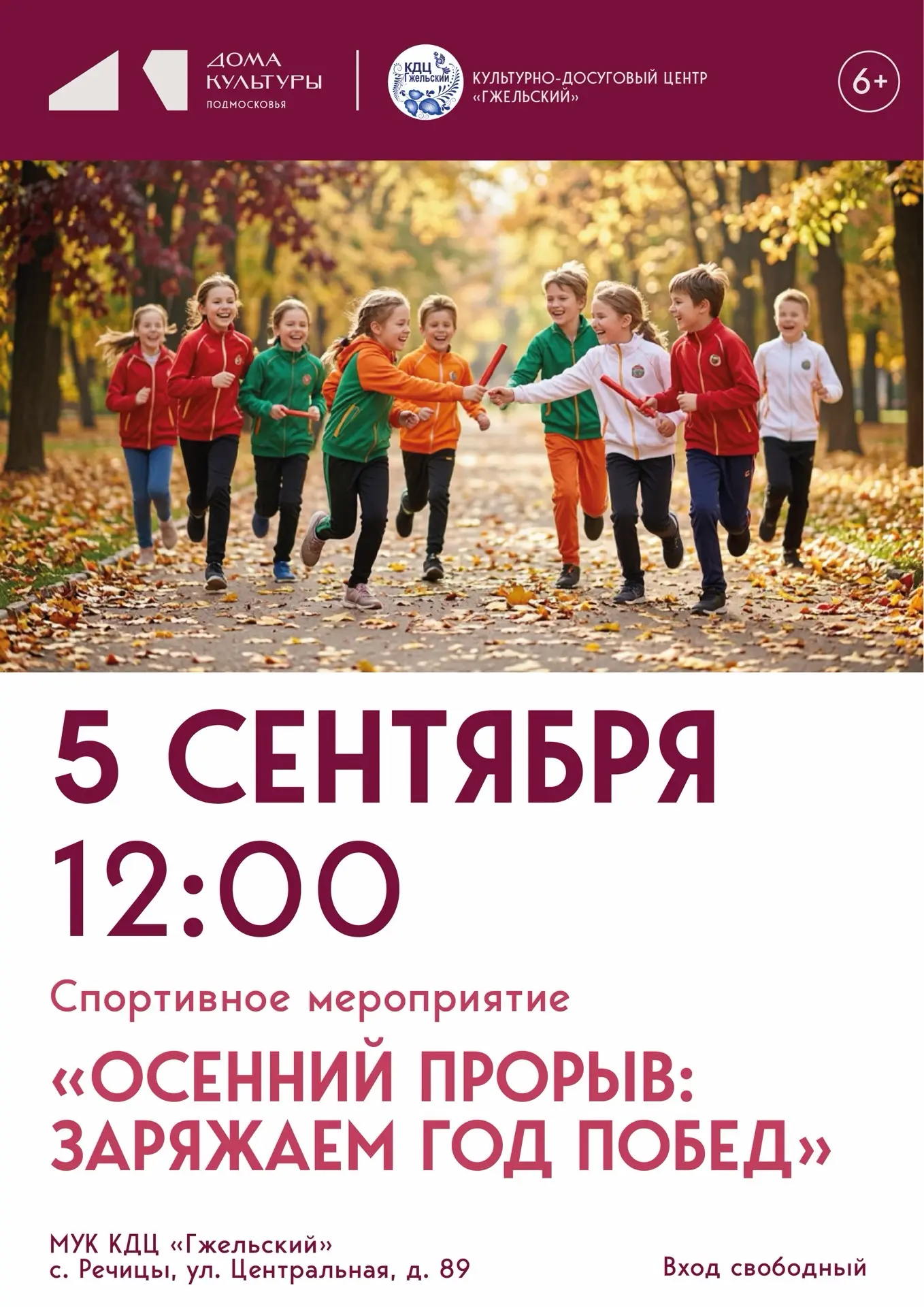 Осенний прорыв: заряжаем год побед! 💪🍂