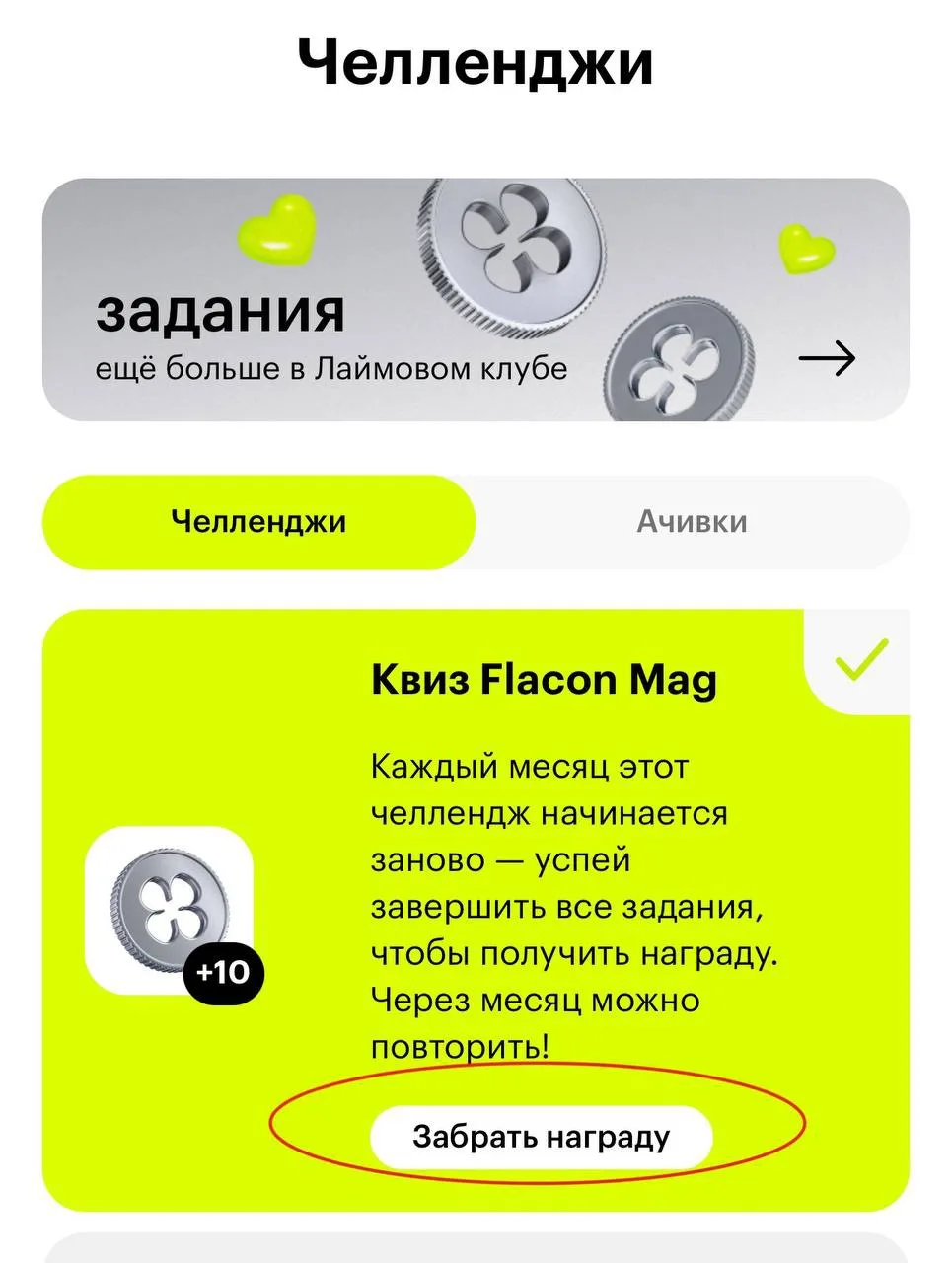 🤗 Вот правильные ответы на новый Квиз Flacon Mag в челленджах в игре тамагочи ЗЯ: за н...
