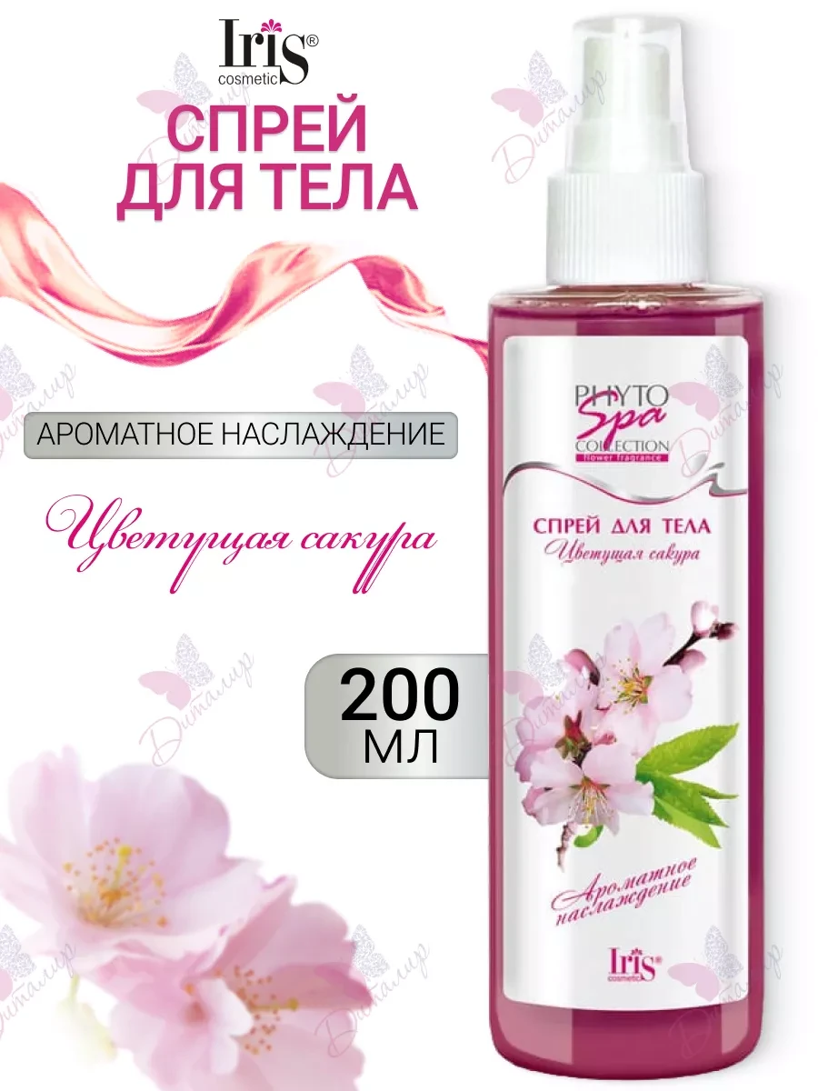 ⚡️ Спрей для тела цветущая сакура, IRIS COSMETIC