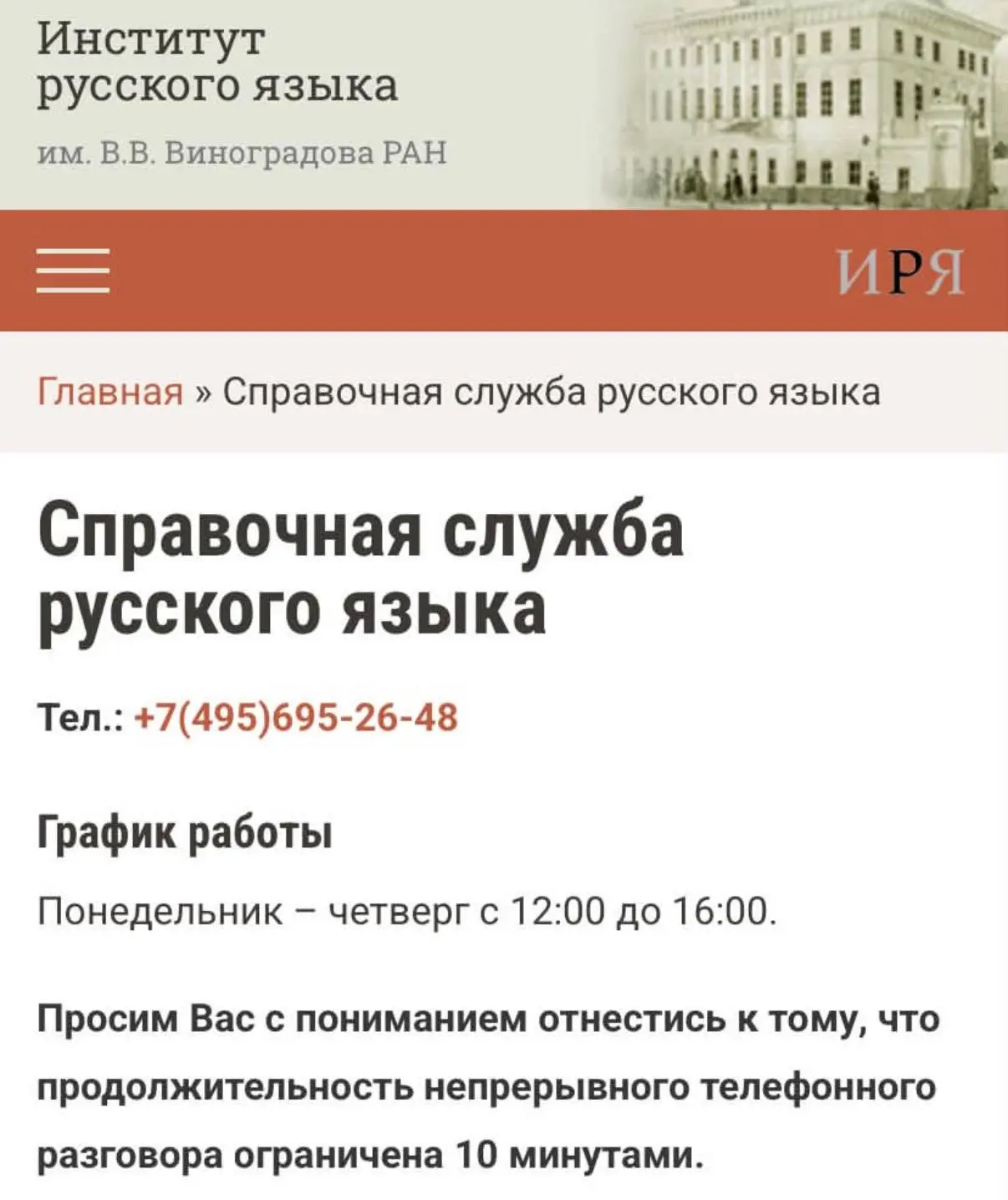 У русского языка появилась скорая орфографическая помощь — можно позвонить в справочную...