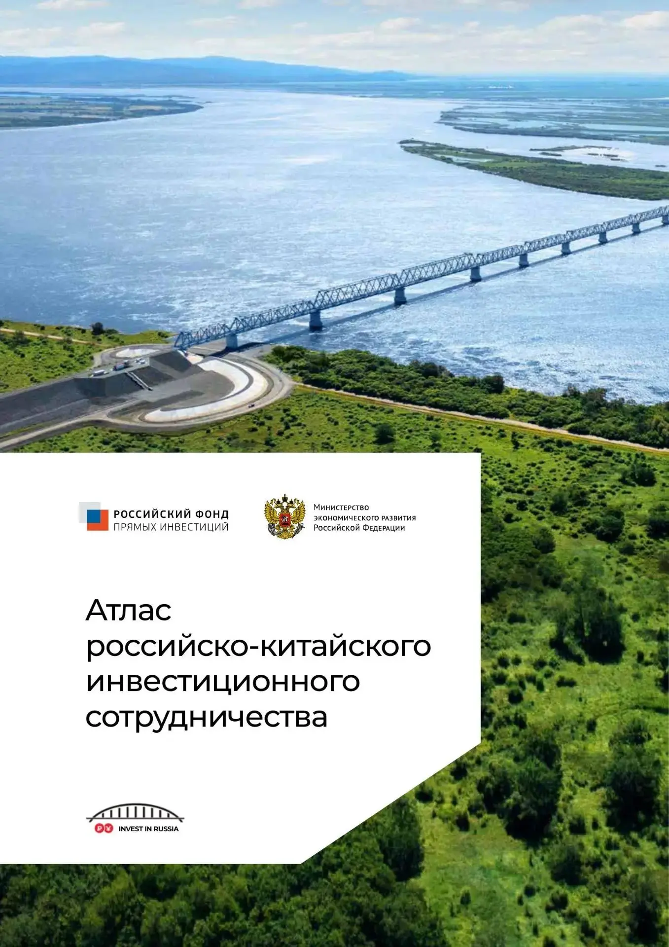 Инвестиционное сотрудничество по атласу