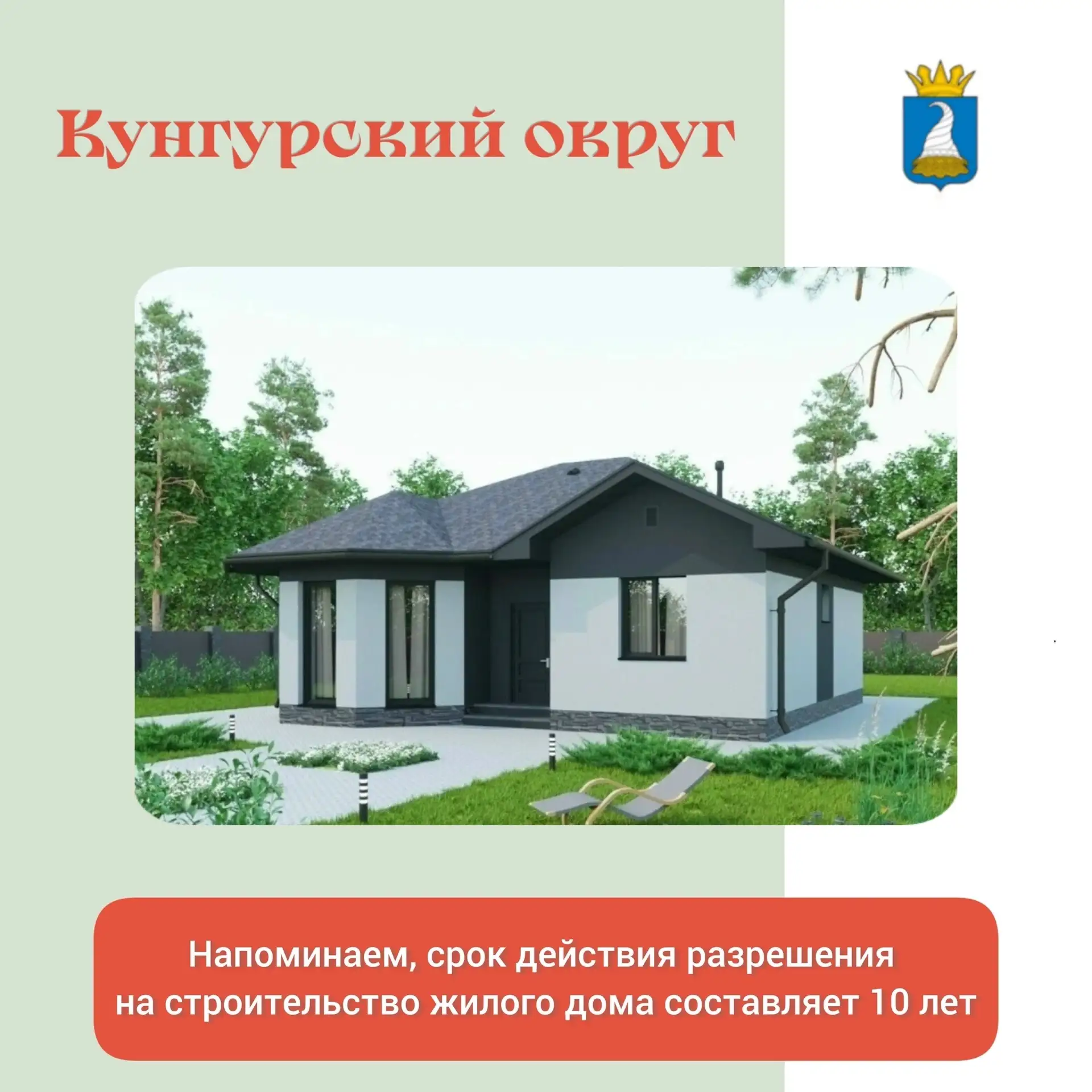 🏡Уважаемые застройщики индивидуальных жилых домов на территории Кунгурского округа