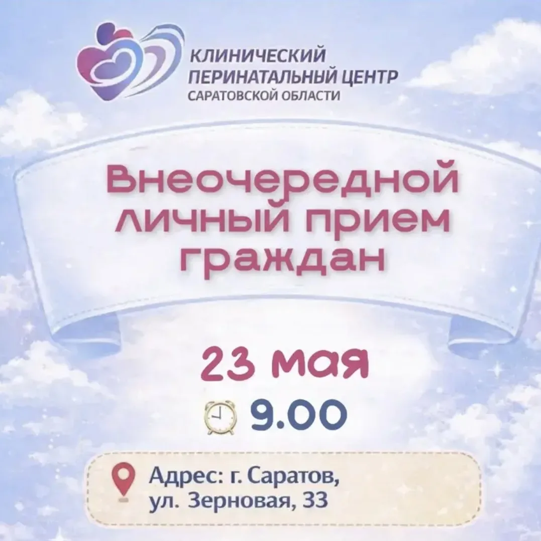 Завтра, 23 мая (суббота), в 9.00 состоится внеочередной личный приём граждан главным вр...