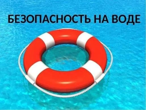 Беседа в подготовительной группе "Б" : «Правила поведения на водных объектах летом» 
Сегодня в нашей