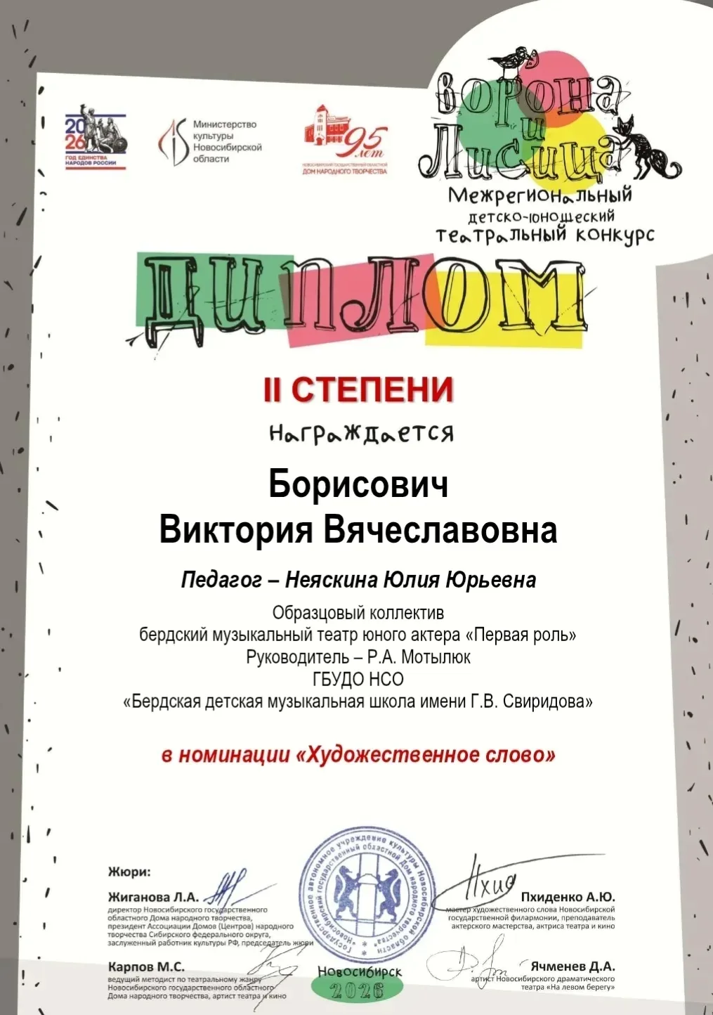 🏆 Ура! Результаты конкурса «Ворона и лисица» стали известны!