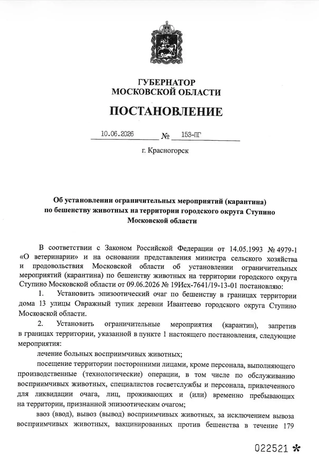 ❗️В Мытищах и Ступино  ввели карантин из-за бешенства.

Территории закрыли для посторонних людей. Та