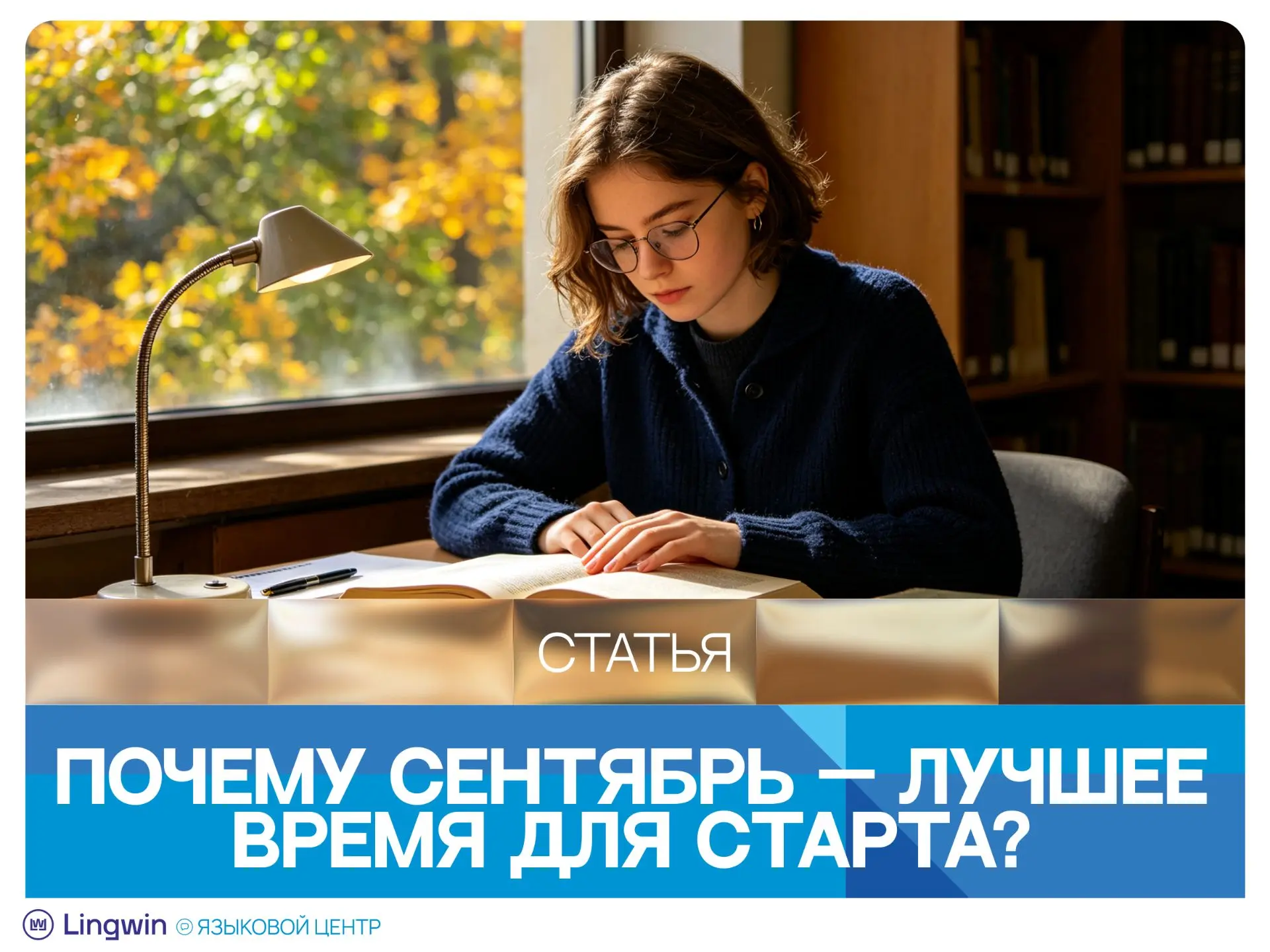 🍂 Почему именно сейчас лучше всего начать учить язык?