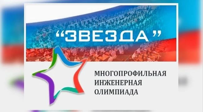 ⭐Обучающихся 1-5-х классов приглашают принять участие в олимпиаде "От звёздочек - к звё...