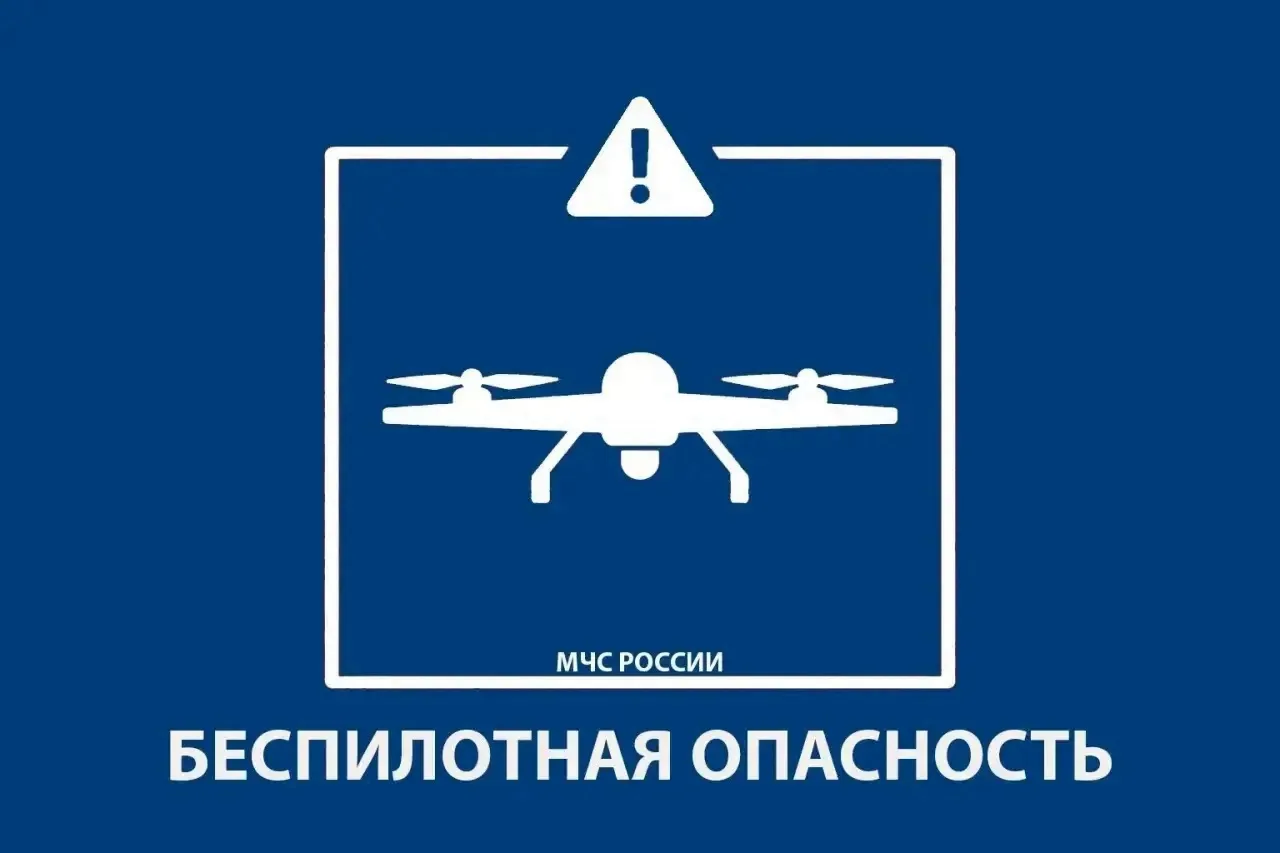 Режим беспилотной опасности ввели в Башкирии