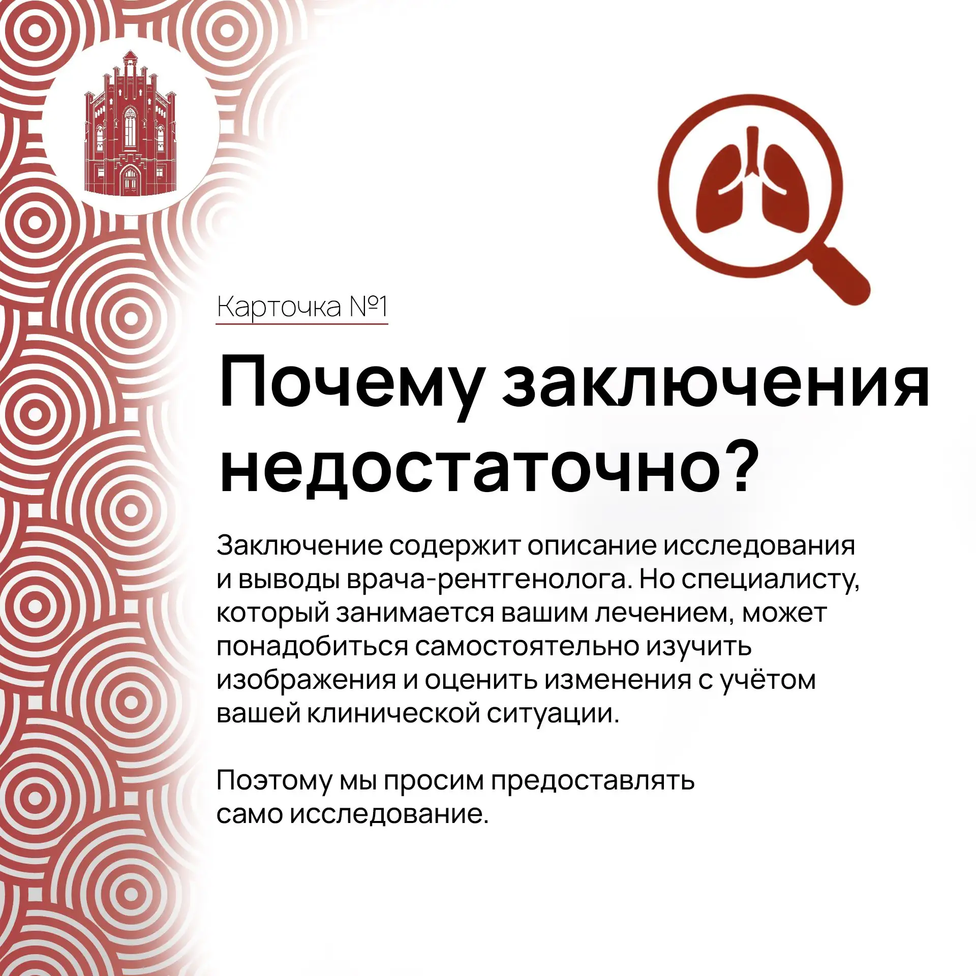 При обращении за консультацией к специалистам нашего института мы просим пациентов пред...