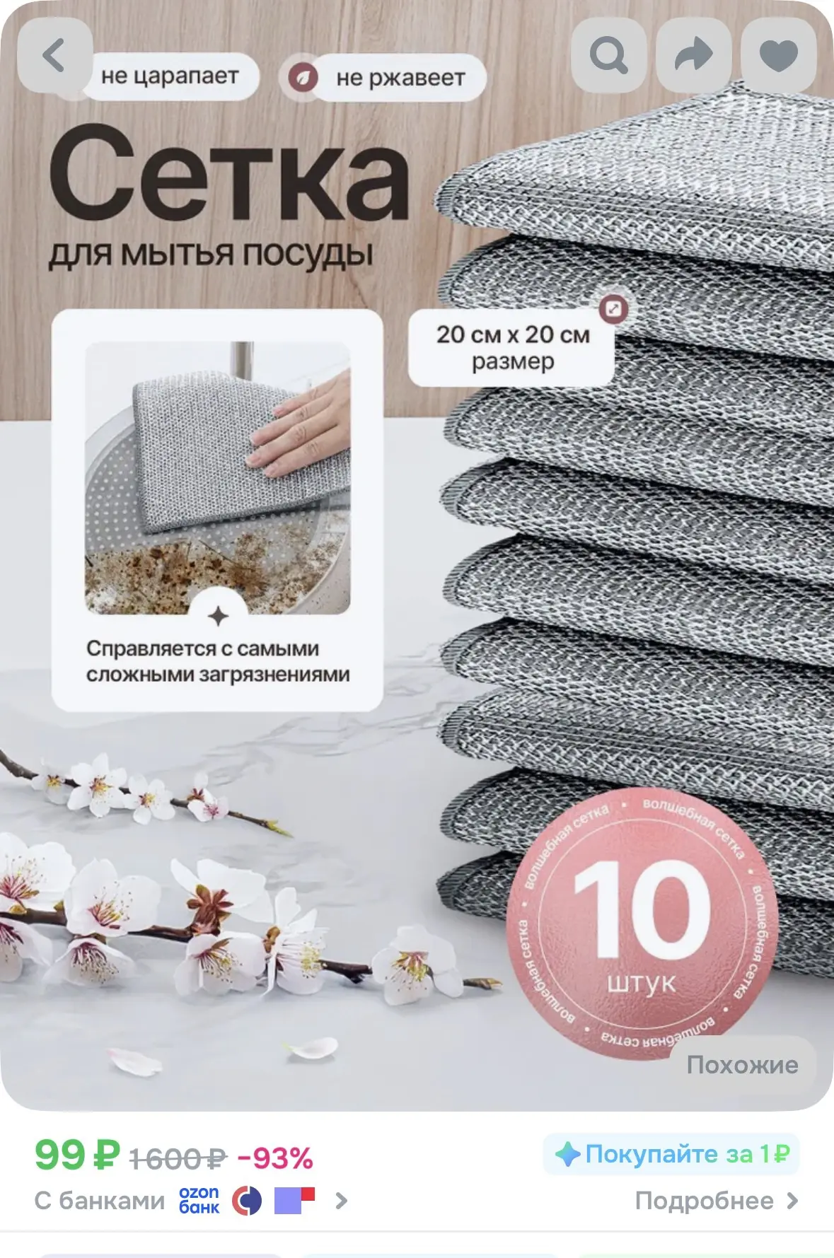 Ссылка

Реклама. Информация о рекламодателях по ссылке https://s.ozon.ru/c0o5KO8