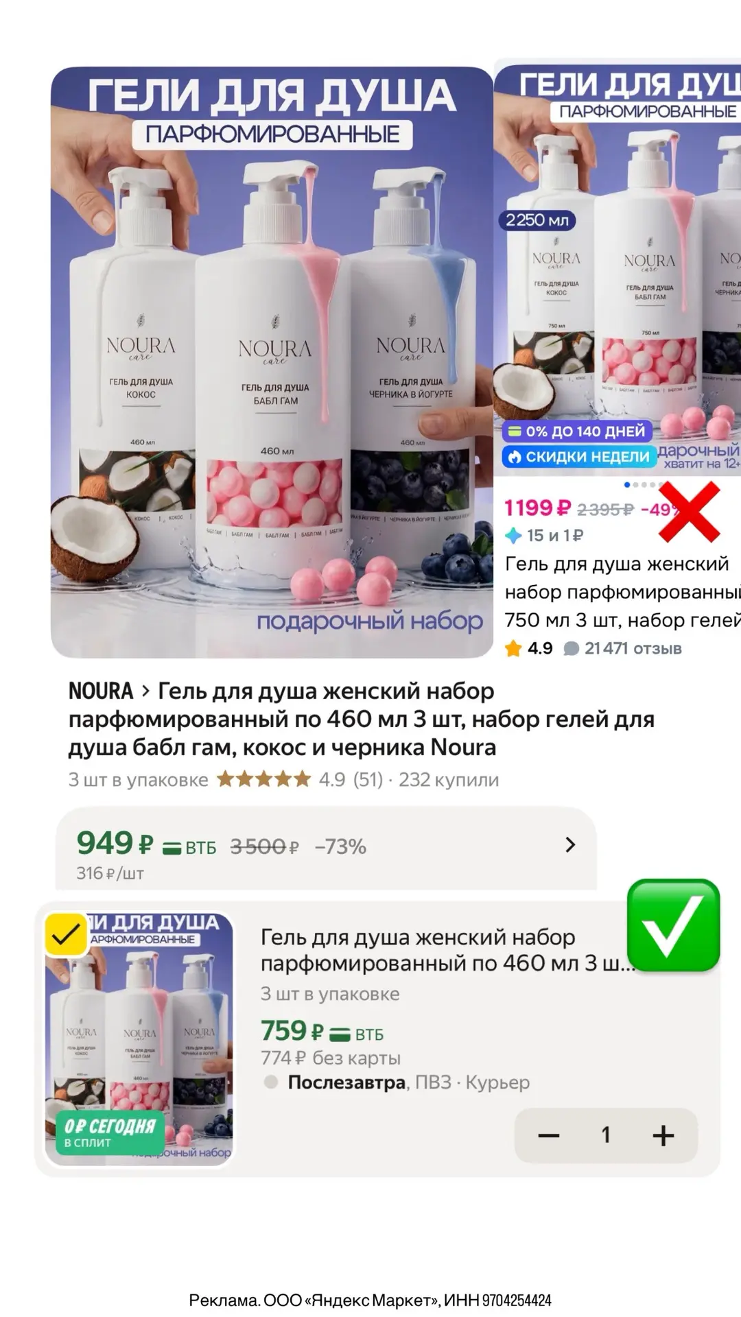 Отличная цена на набор из трех парфюмированных гелей для душа Noura🔥