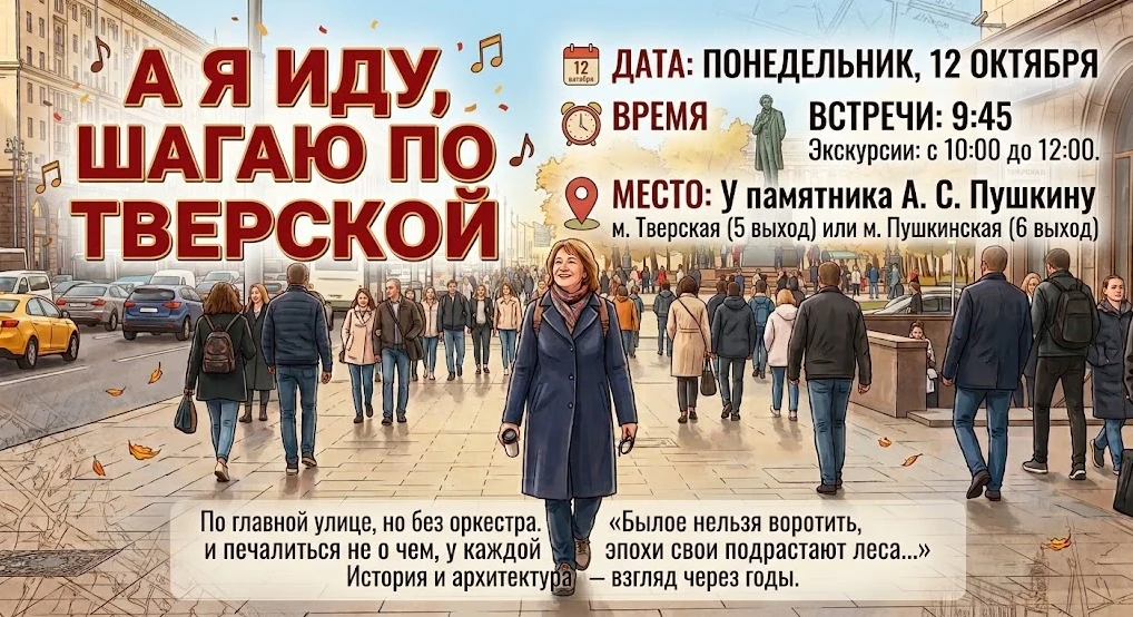 "А я иду, шагаю по Тверской"