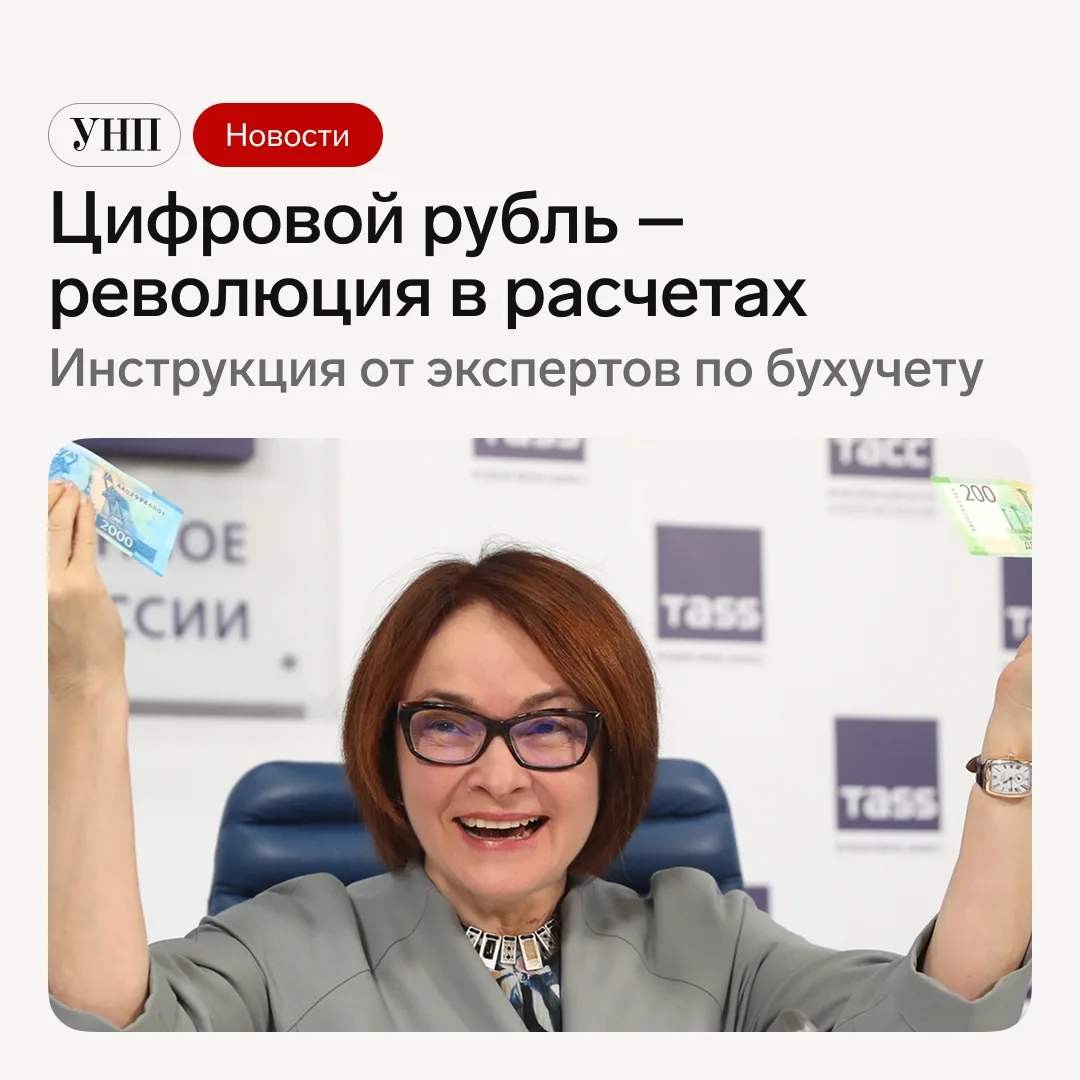 Воспользуйтесь нашей инструкцией, чтобы перейти на новые расчеты в цифровых рублях и пр...